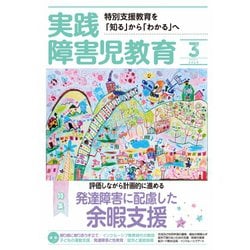 ヨドバシ Com 実践障害児教育 年3月号 学研プラス 電子書籍 通販 全品無料配達