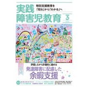 実践障害児教育 2020年3月号（学研プラス） [電子書籍]
