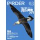 BIRDER（バーダー） 2020年3月号（文一総合出版） [電子書籍]