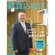 飲食店経営 20年3月号（アール・アイ・シー） [電子書籍]