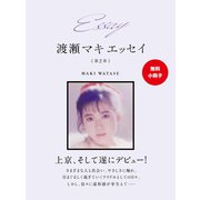 【無料小冊子】Essay 渡瀬マキ エッセイ 第2章（ゴマブックス） [電子書籍]