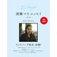 【無料小冊子】Essay 渡瀬マキ エッセイ 第3章（ゴマブックス） [電子書籍]