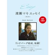 【無料小冊子】Essay 渡瀬マキ エッセイ 第3章（ゴマブックス） [電子書籍]