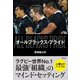 オールブラックス・プライド（順文社） [電子書籍]