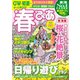 春ぴあ東海版2020（ぴあ） [電子書籍]