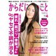 からだにいいこと 2020年4月号（祥伝社） [電子書籍]