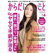 からだにいいこと 2020年4月号（祥伝社） [電子書籍]