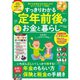 晋遊舎ムック すっきりわかる定年前後のお金と暮らし（晋遊舎） [電子書籍]