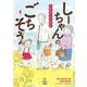 しーちゃんのごちそう（6）（少年画報社） [電子書籍]