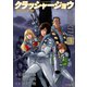 クラッシャージョウ REBIRTH（3）（講談社） [電子書籍]