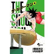THE SHOWMAN 4（小学館） [電子書籍]