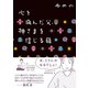 心を病んだ父、神さまを信じる母（イースト･プレス） [電子書籍]