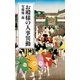 お殿様の人事異動（日経BP社） [電子書籍]