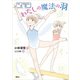 スポーツのおはなし 体操 わたしの魔法の羽（講談社） [電子書籍]