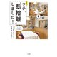公式本 ウチ、 断捨離 しました！（大和書房） [電子書籍]