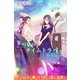 あの夏のタイムトラベル また君に会いたい（パブリッシングリンク） [電子書籍]