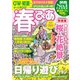 春ぴあ関西版2020（ぴあ） [電子書籍]