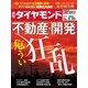 週刊ダイヤモンド 20年2月22日号（ダイヤモンド社） [電子書籍]