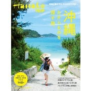 Hanako TRIP 沖縄 たからものを探す旅（マガジンハウス） [電子書籍]