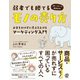 弱者でも勝てるモノの売り方 お金をかけずに売上を上げるマーケティング入門（ぱる出版） [電子書籍]