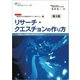 リサーチ・クエスチョンの作り方 第3版（健康医療評価研究機構） [電子書籍]