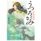 うつろがみ 平安幻妖秘抄（KADOKAWA） [電子書籍]