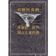 濱地健三郎の霊なる事件簿（KADOKAWA） [電子書籍]
