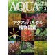 アクアライフ 3月号（エムピー・ジェー） [電子書籍]