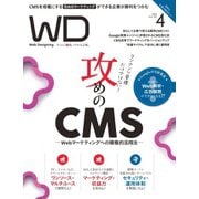 Web Designing（ウェブデザイニング） 2020年4月号（マイナビ出版） [電子書籍]
