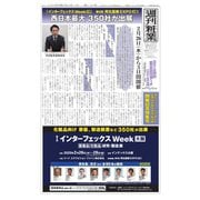 週刊粧業 第3195号（週刊粧業） [電子書籍]