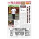日本外食新聞 2020/2/15号（外食産業新聞社） [電子書籍]