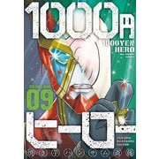 1000円ヒーロー 9（小学館） [電子書籍]