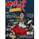 アジング最強攻略 X（コスミック出版） [電子書籍]