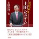 最強麻雀 土田システム（マイナビ出版） [電子書籍]