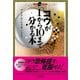 コウが1から10まで分かる本（マイナビ出版） [電子書籍]