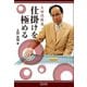 土田流麻雀 仕掛けを極める（マイナビ出版） [電子書籍]