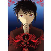 輪典バベルハイムの商人 5（小学館） [電子書籍]