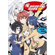 俺、ツインテールになります。 19（小学館） [電子書籍]