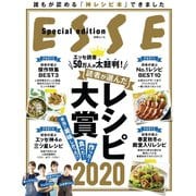 読者が選んだレシピ大賞2020（扶桑社） [電子書籍]