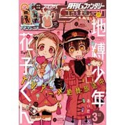 月刊Gファンタジー 2020年3月号（スクウェア･エニックス） [電子書籍]