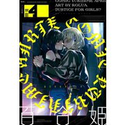 コミック百合姫 2020年4月号（一迅社） [電子書籍]