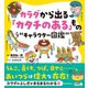 カラダから出る「カタチのある」もの キャラクター図鑑（誠文堂新光社） [電子書籍]