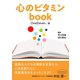 心のビタミンbook（まんがびと） [電子書籍]