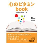 心のビタミンbook（まんがびと） [電子書籍]