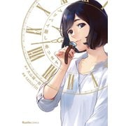 アリバイ崩し承ります（実業之日本社） [電子書籍]