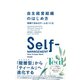 自主経営組織のはじめ方  現場で決めるチームをつくる（英治出版） [電子書籍]