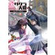新サクラ大戦 コンプリートガイド（KADOKAWA Game Linkage） [電子書籍]