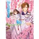 おとなりの晴明さん 第六集 ～陰陽師は狐の花嫁を守る～（KADOKAWA） [電子書籍]