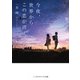 今夜、世界からこの恋が消えても（KADOKAWA） [電子書籍]