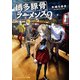 博多豚骨ラーメンズ9（KADOKAWA） [電子書籍]